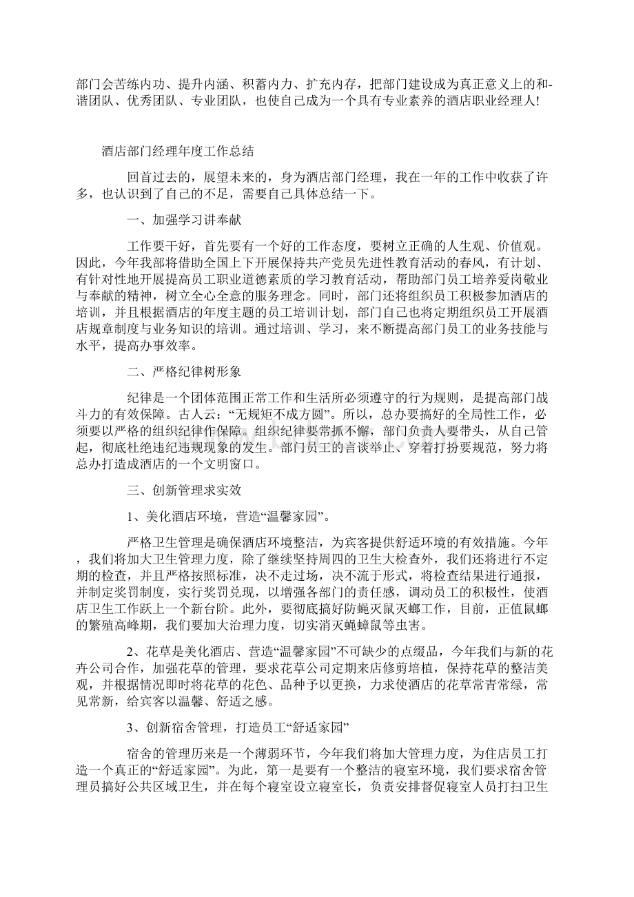 年度工作总结两篇酒店部门经理酒店经理个人通用.docx_第3页