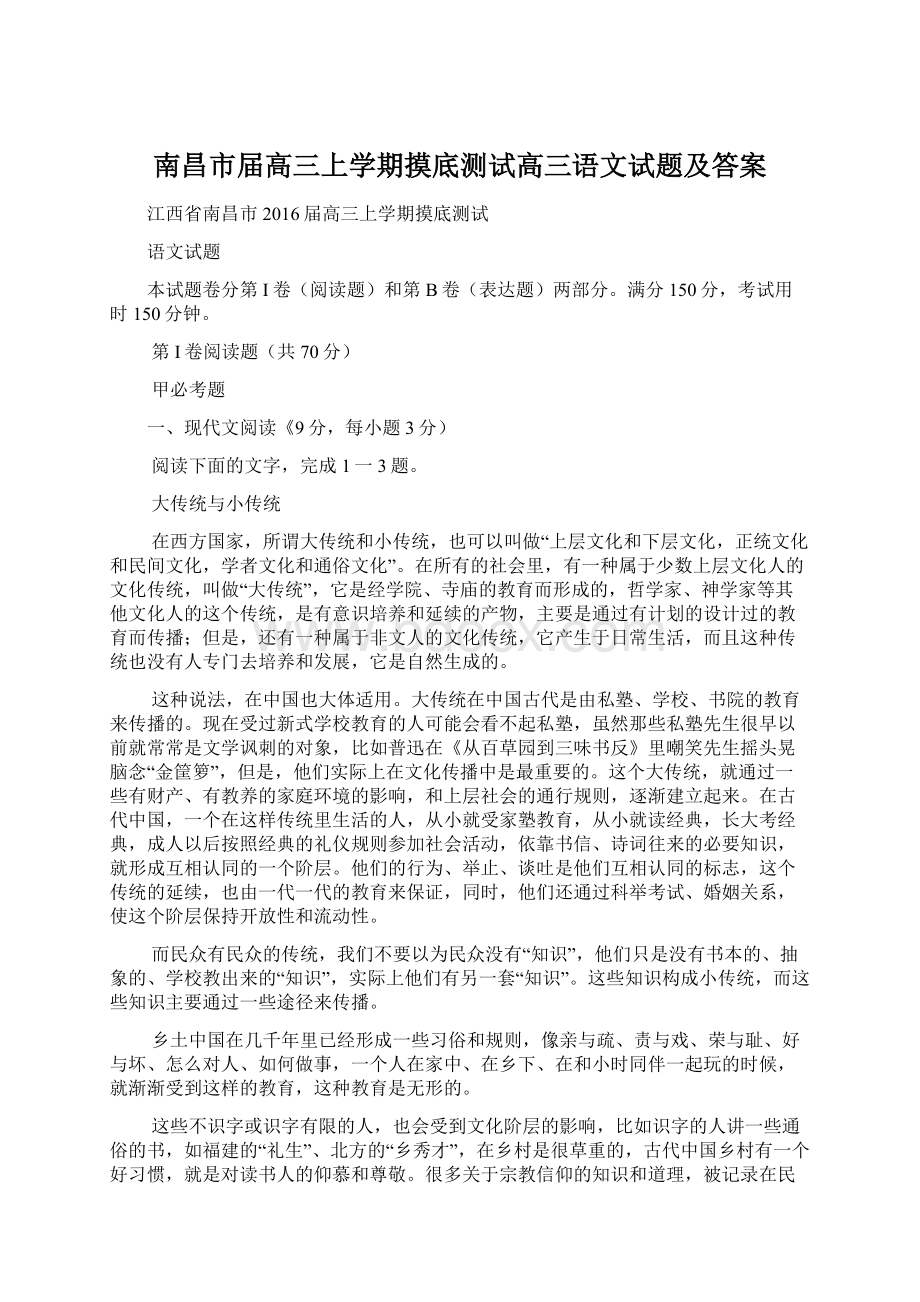 南昌市届高三上学期摸底测试高三语文试题及答案Word文档格式.docx