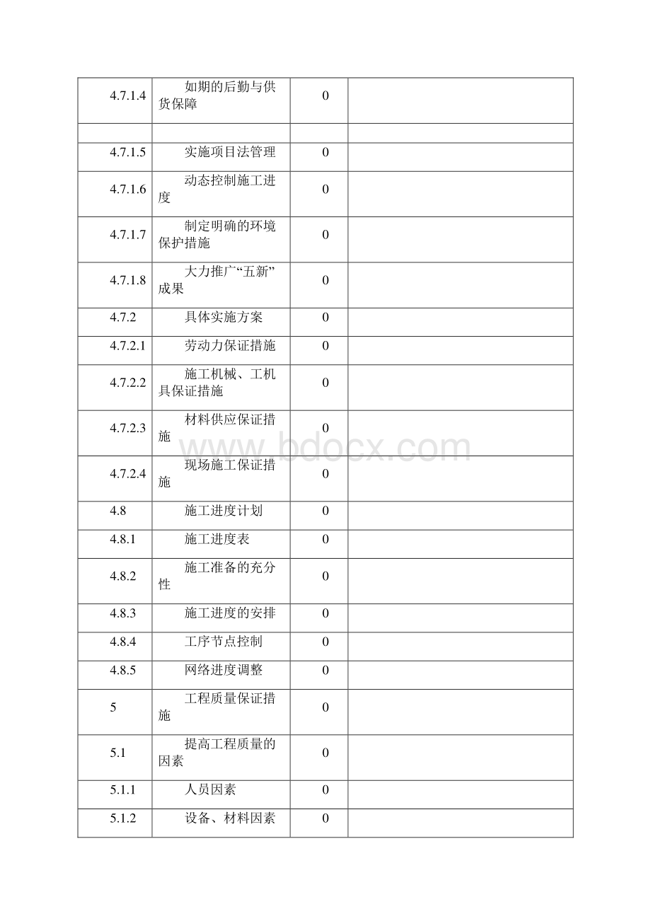 门禁系统技术设计方案.docx_第3页