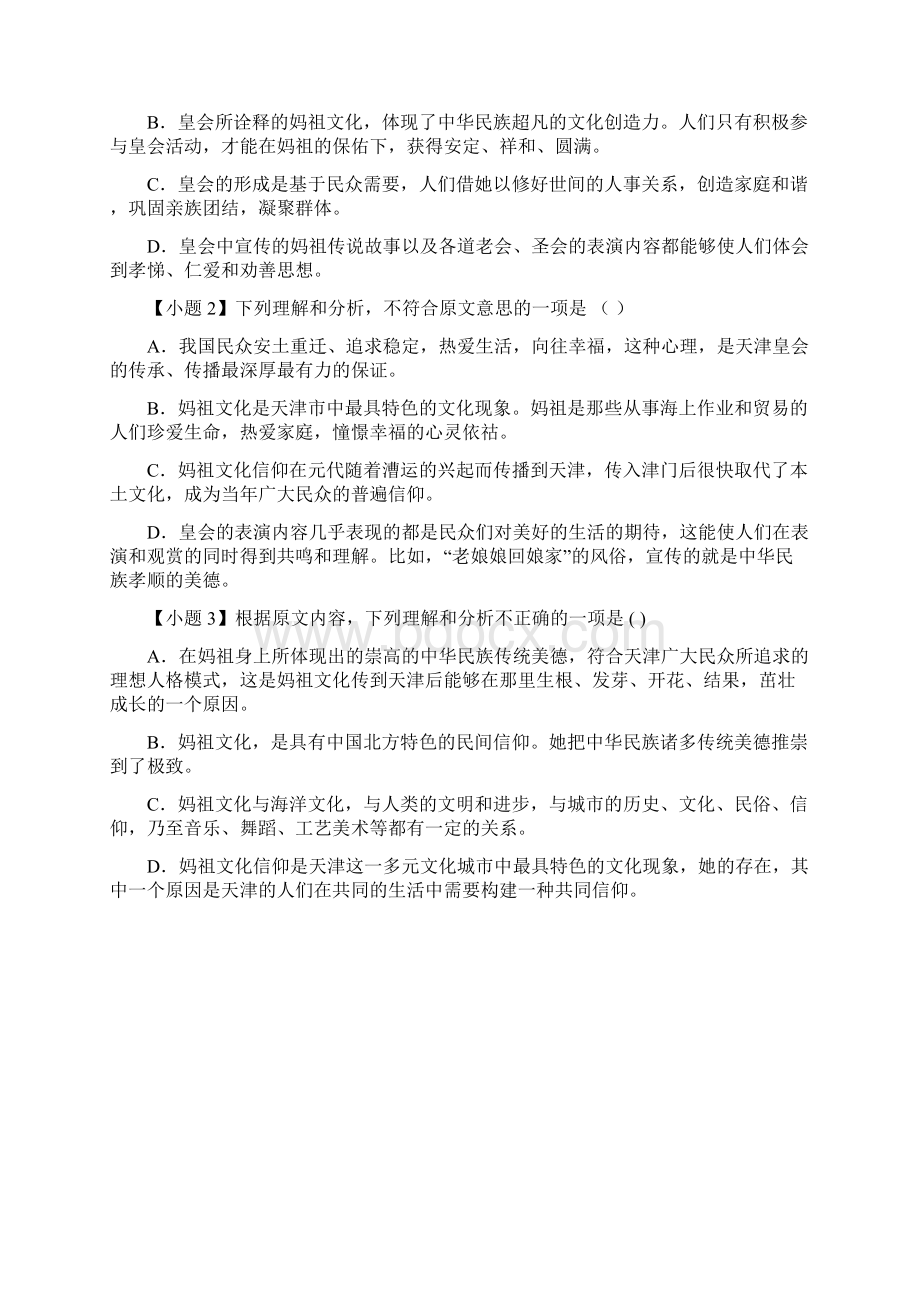 届高考语文二轮复习名校语文试题汇编科普论述文阅读2.docx_第2页