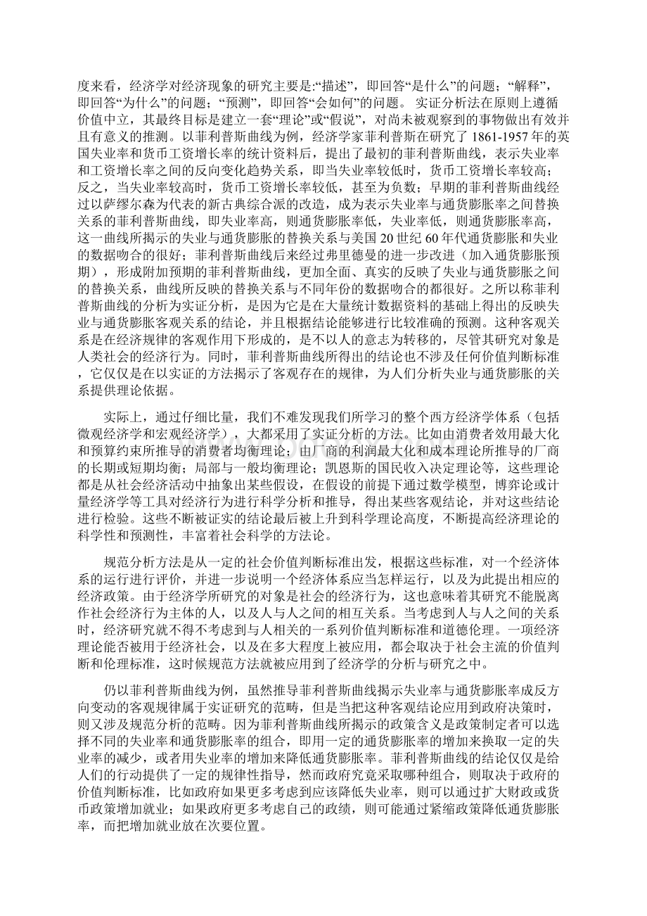 东财科学社会主义作业经济学方法论论文Word下载.docx_第3页