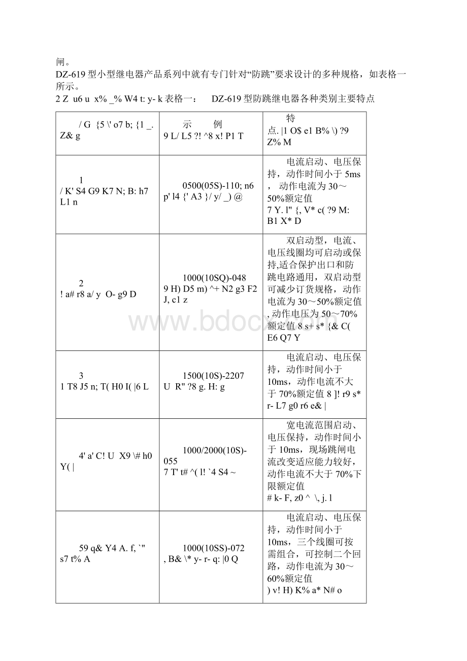 防跳继路器的工作原理.docx_第3页