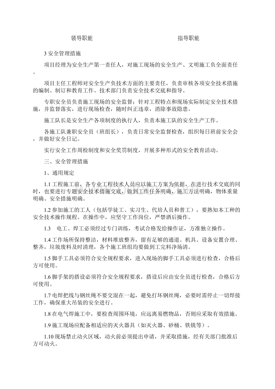 电气施工安全保证措施方案Word文档下载推荐.docx_第2页