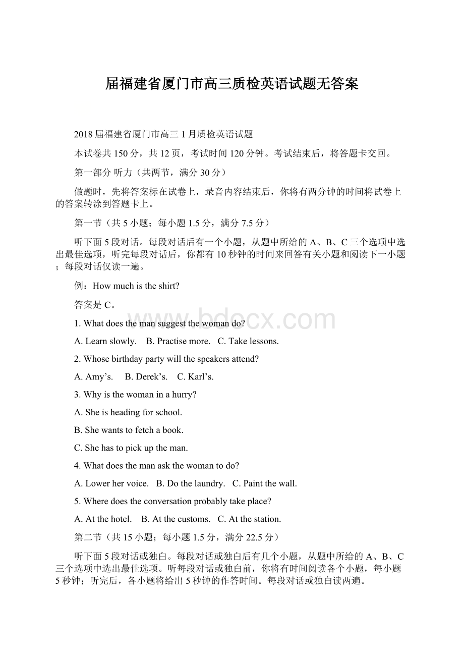 届福建省厦门市高三质检英语试题无答案Word格式文档下载.docx_第1页