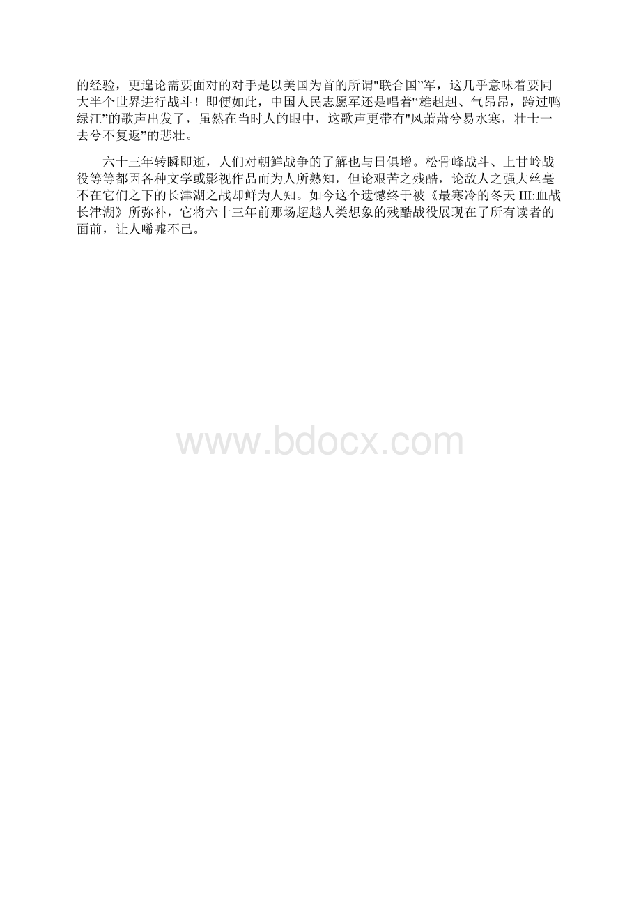 看冰血长津湖的观后感整理版.docx_第3页