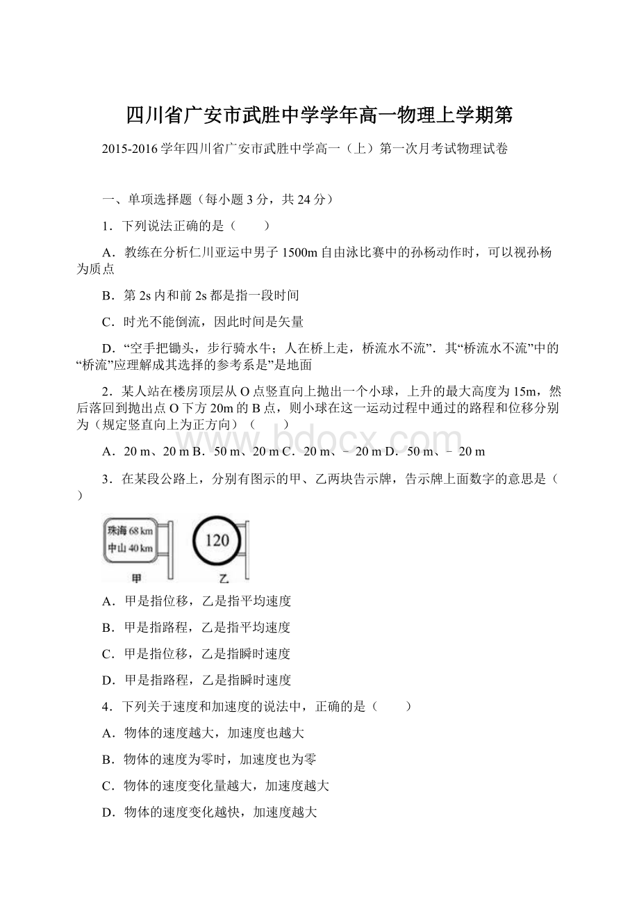 四川省广安市武胜中学学年高一物理上学期第.docx