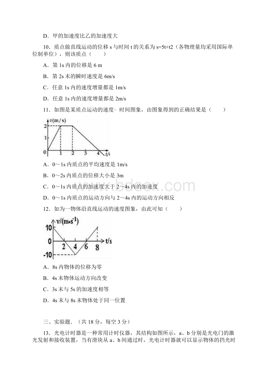 四川省广安市武胜中学学年高一物理上学期第.docx_第3页