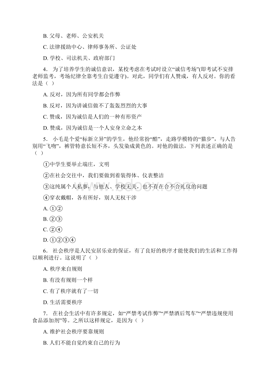 部编八年级道德与法治上册第二单元《遵守社会规则》单元测试有答案 2.docx_第2页