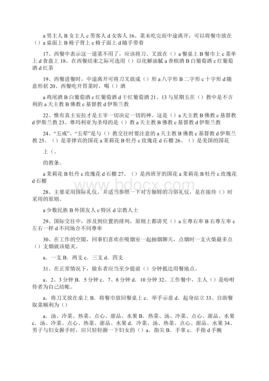 校园文明礼仪文明礼仪B卷.docx_第2页