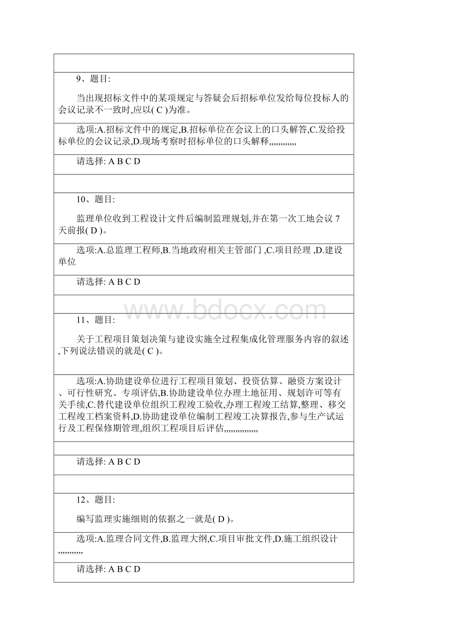 全国注册监理工程师继续教育网上考试试题及答案二Word文档格式.docx_第3页