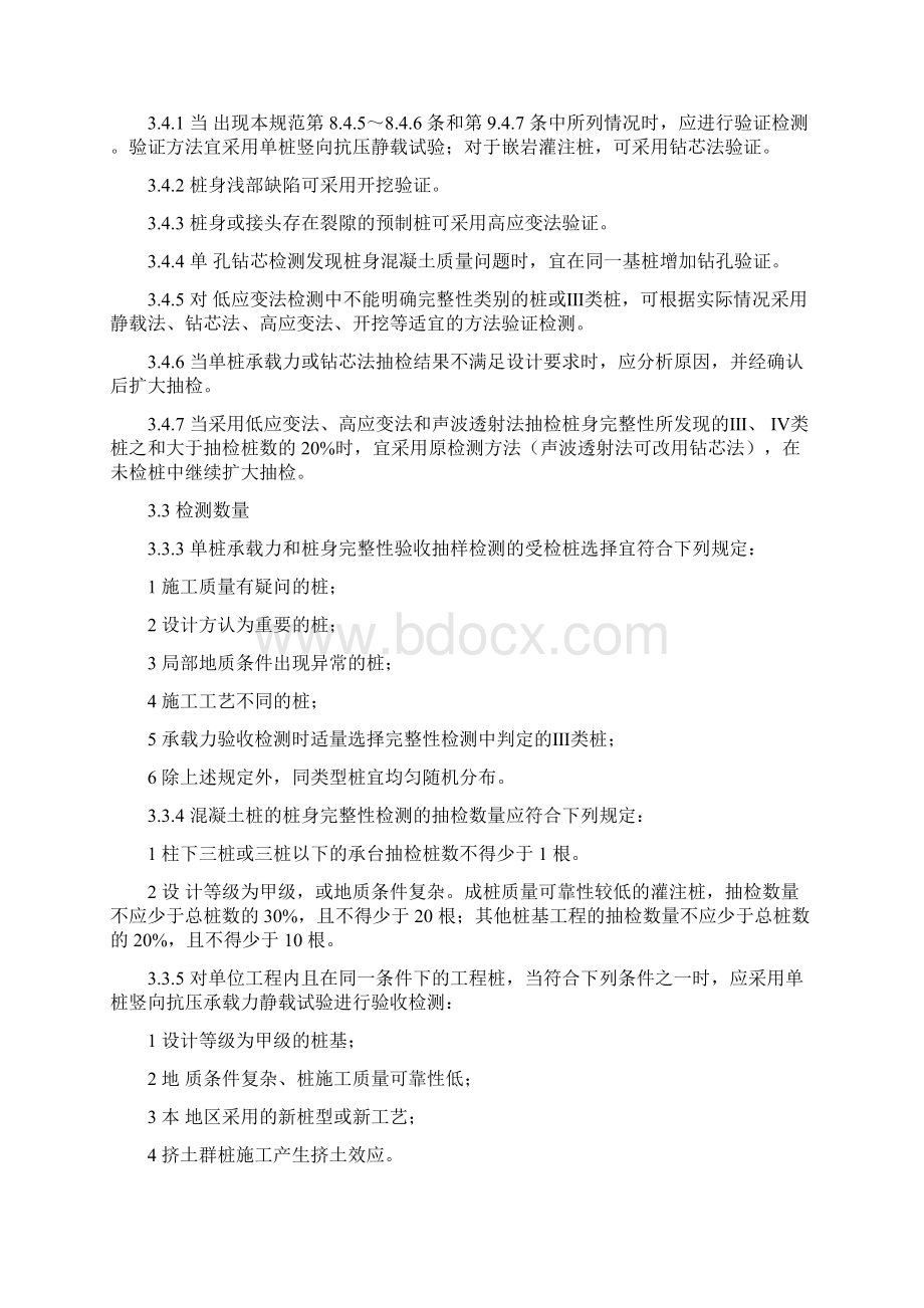 基桩检测常见问题Word文件下载.docx_第2页