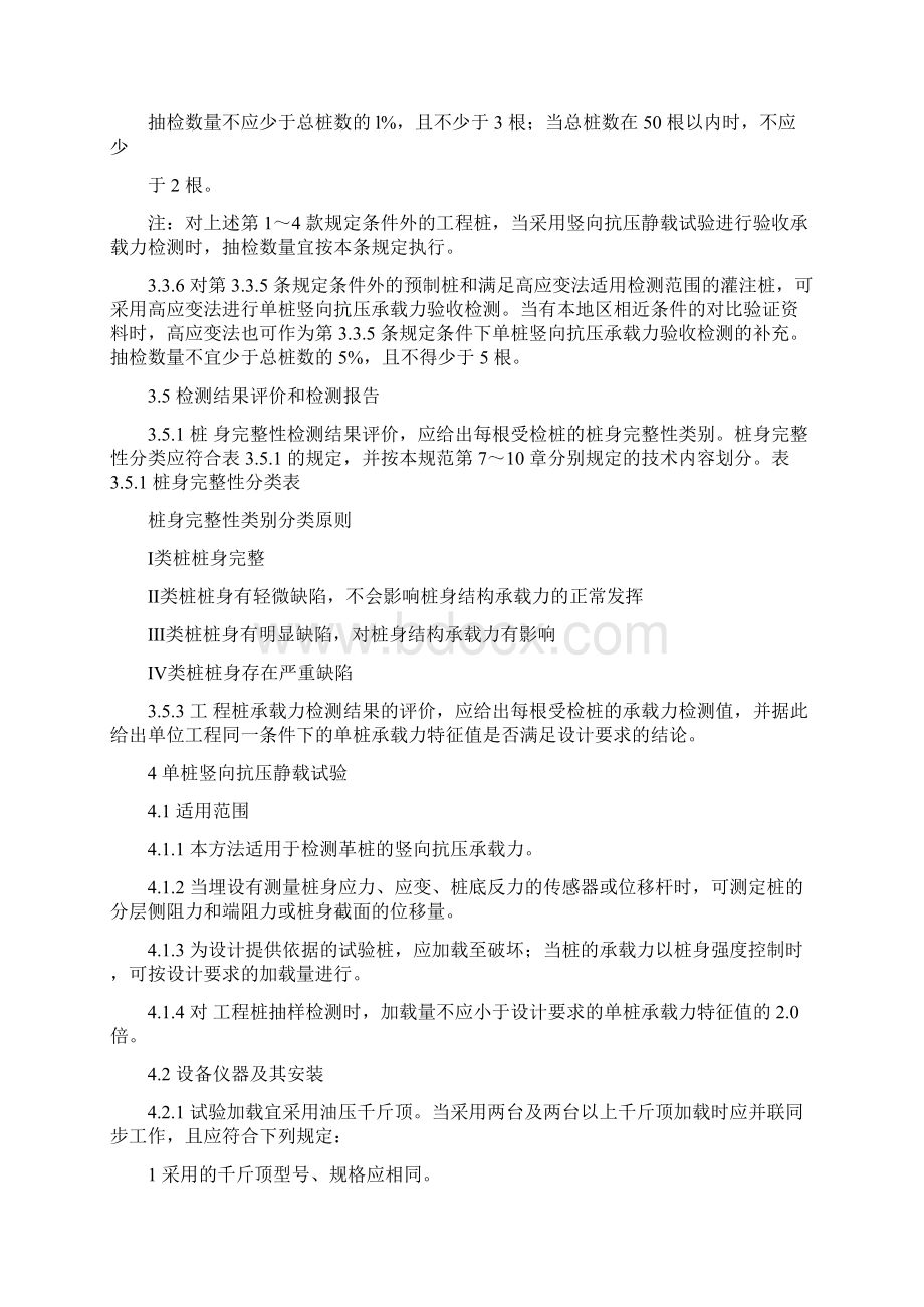 基桩检测常见问题Word文件下载.docx_第3页