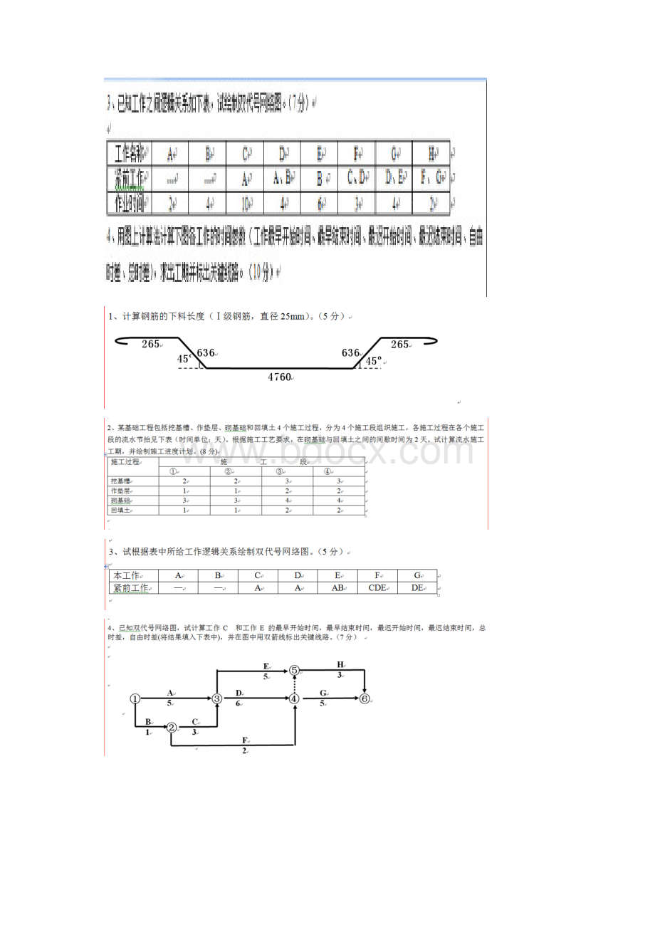 土木工程施工计算题必考题.docx_第2页