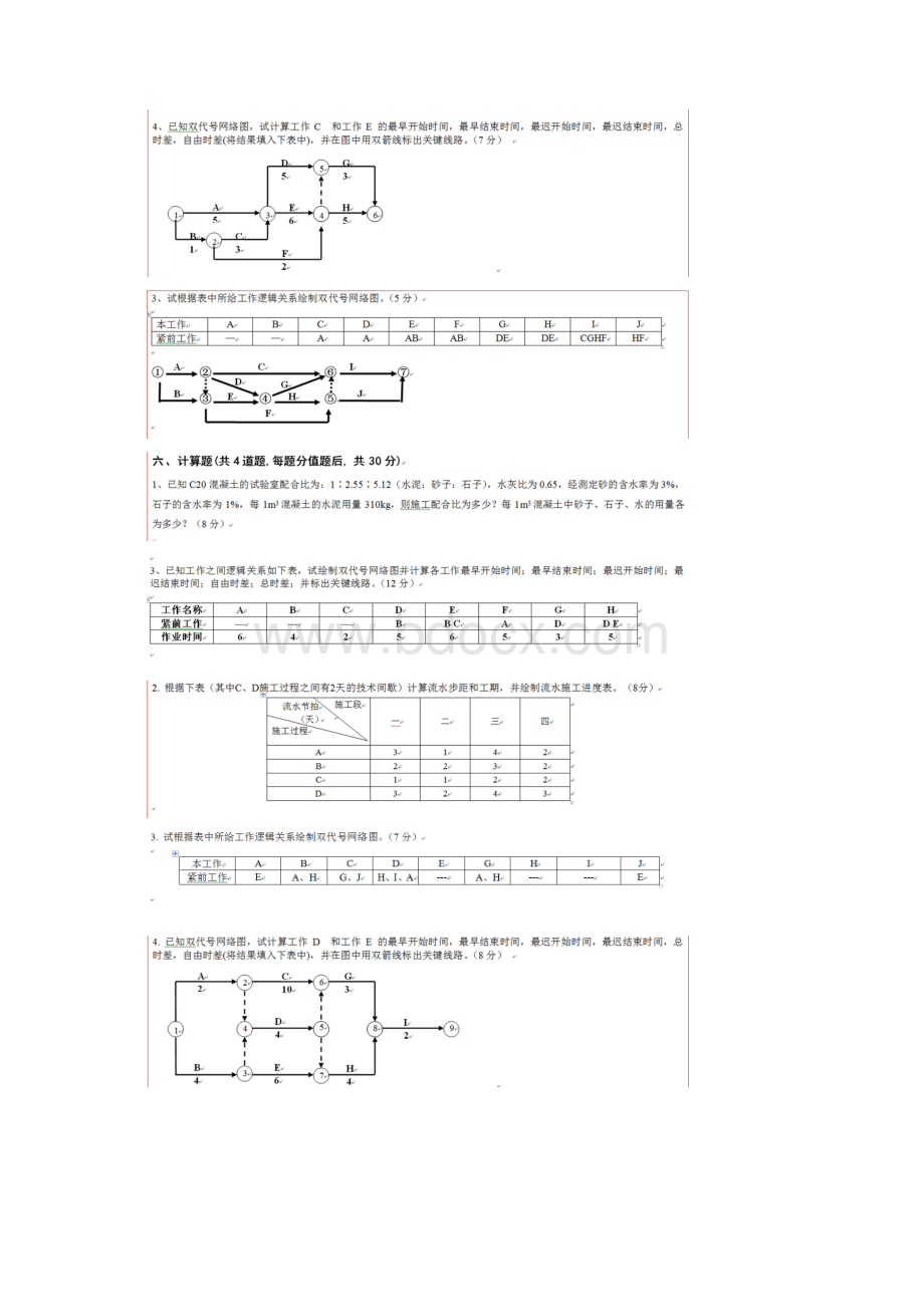 土木工程施工计算题必考题.docx_第3页