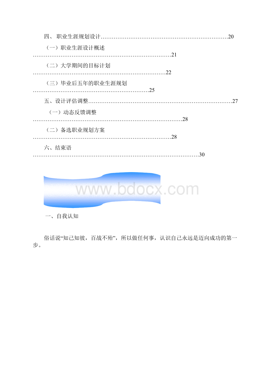 职业生涯规划书结束语.docx_第3页