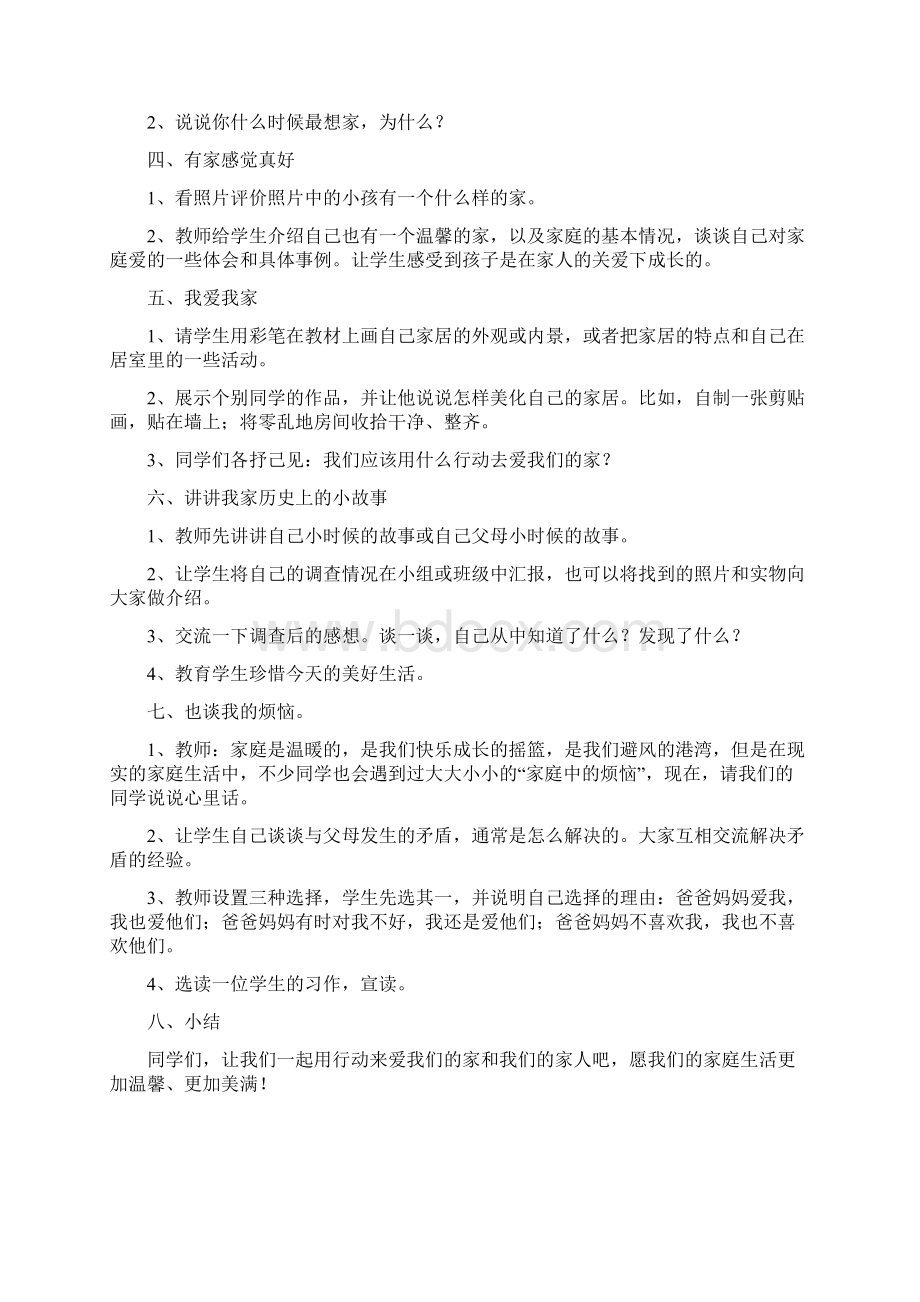 人教版三年级上册思想品德与社会教案.docx_第2页