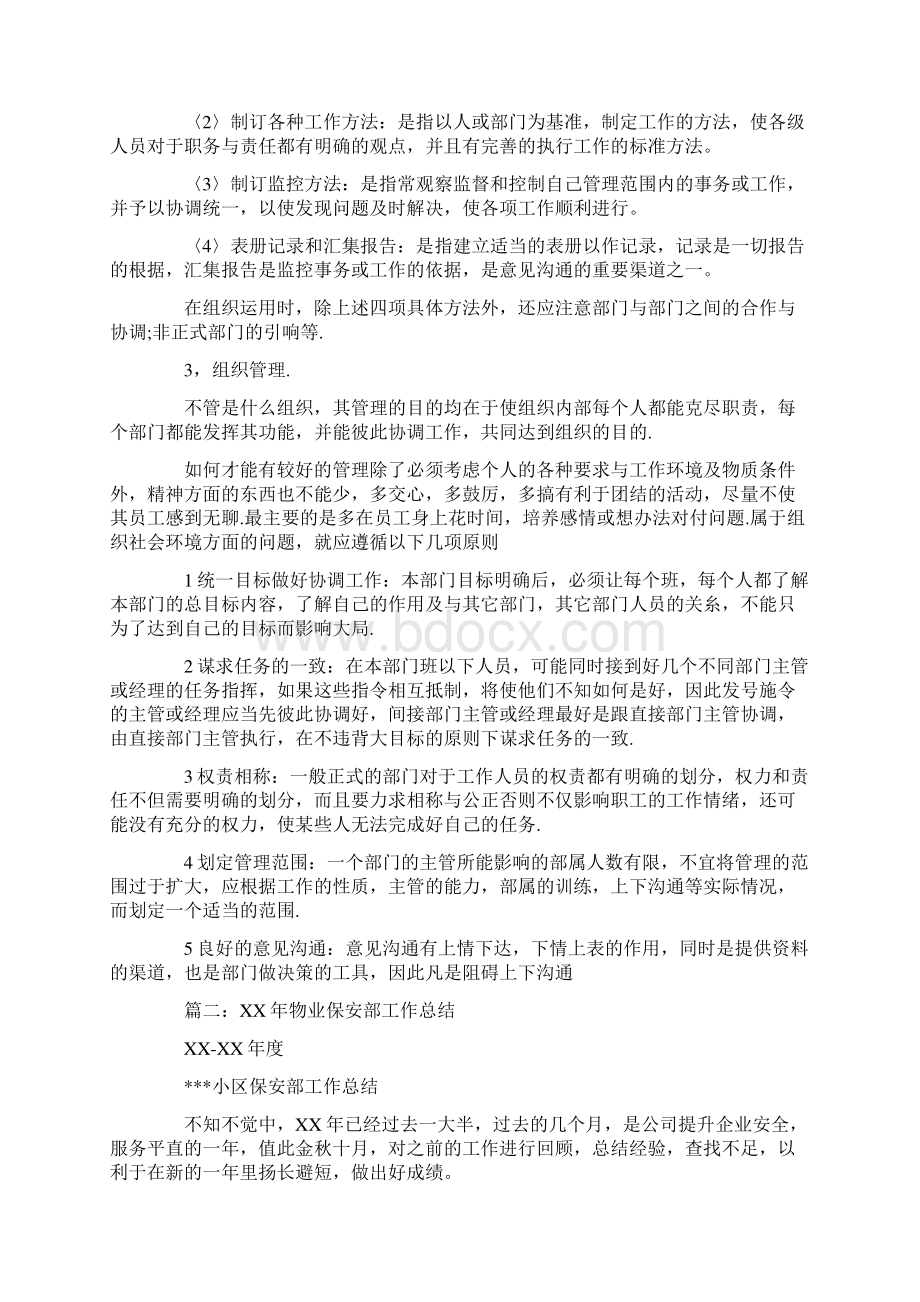 物业保安月工作总结.docx_第3页