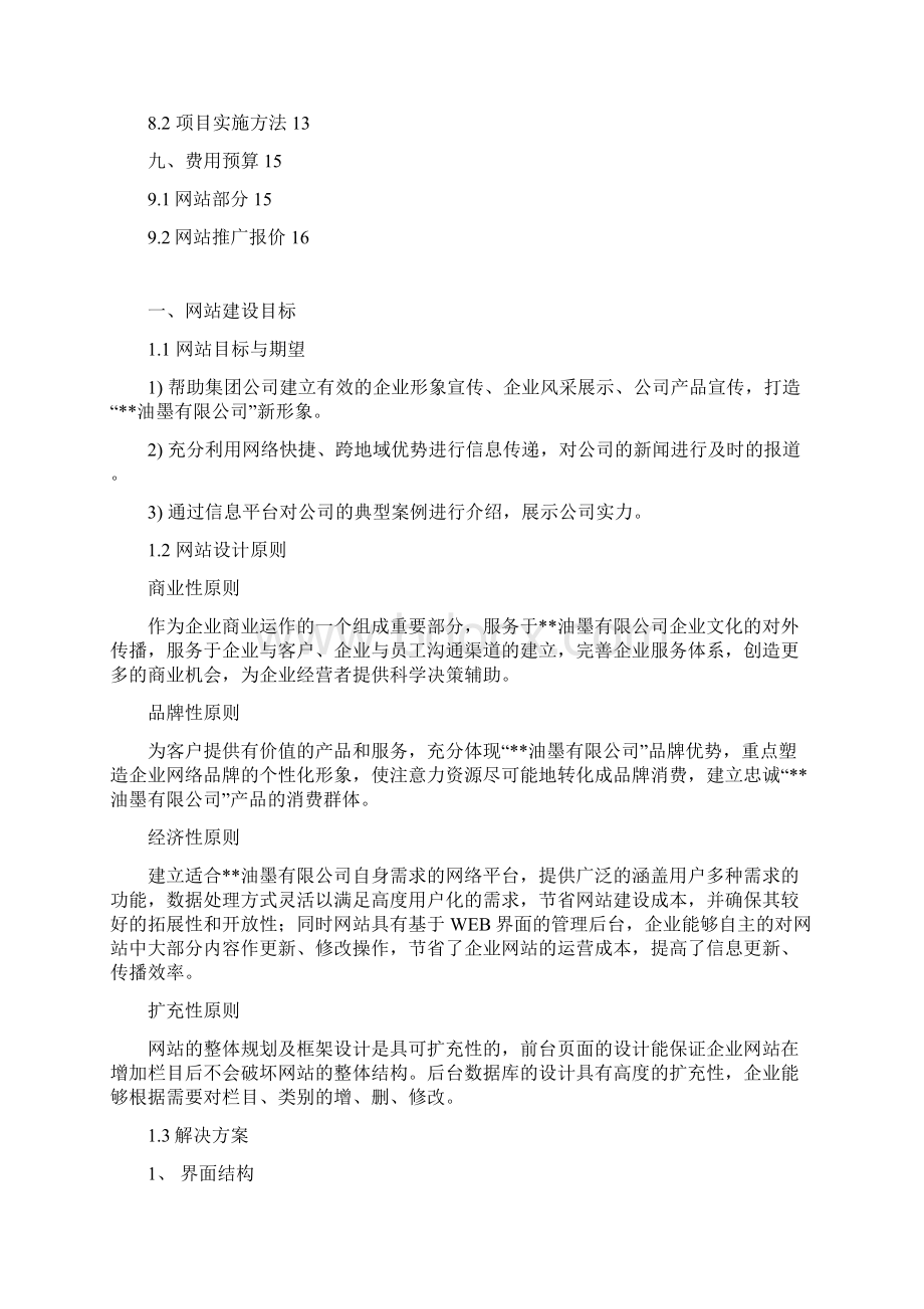 XX产品网站建设方案.docx_第2页