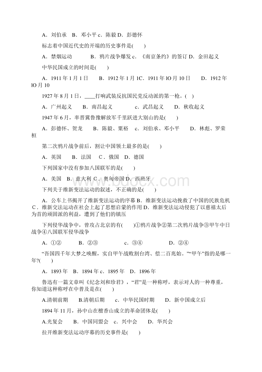 初二历史上册期末复习题大全128文档格式.docx_第3页