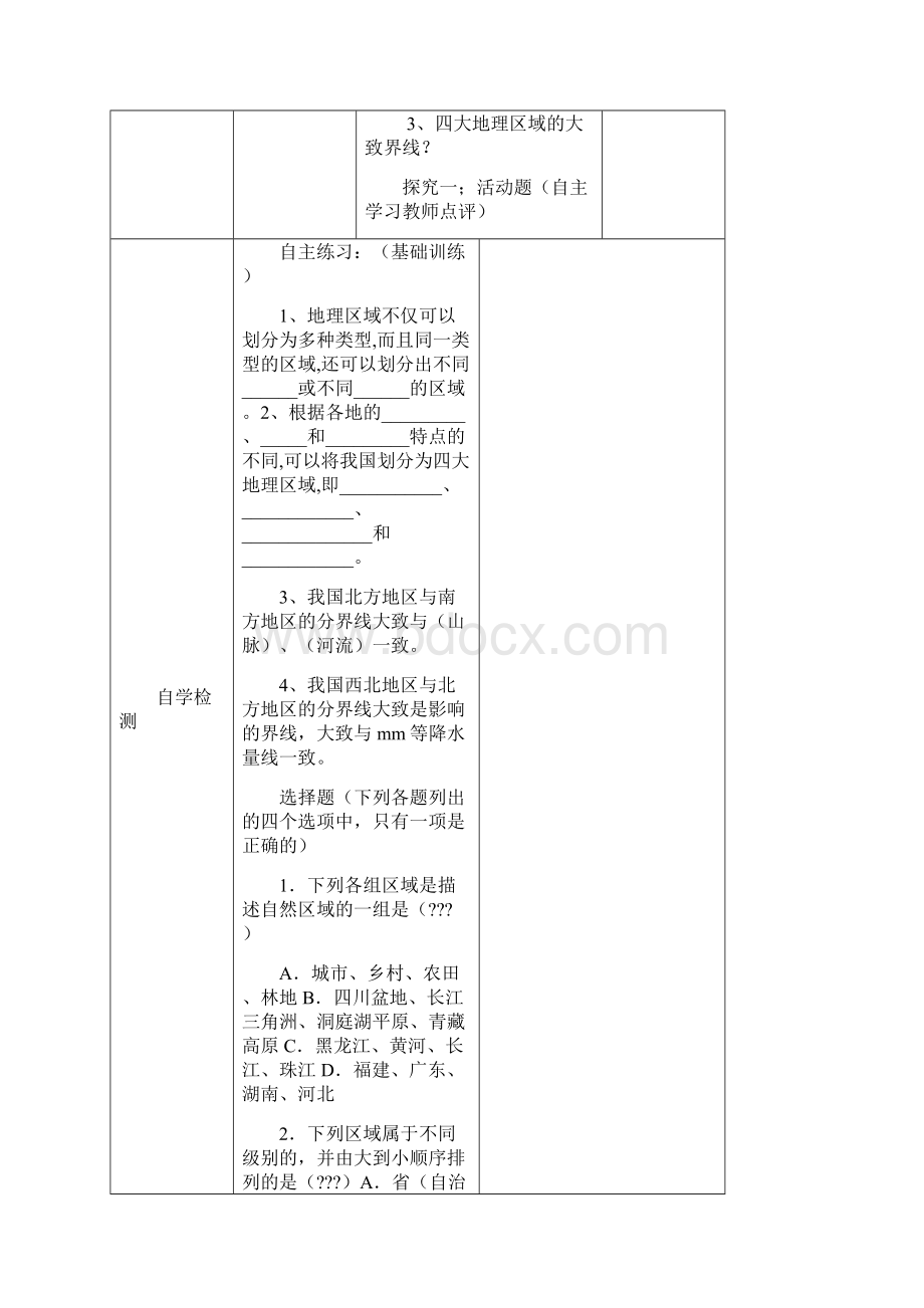 人教版八年级地理下册导学案完整版Word文件下载.docx_第2页