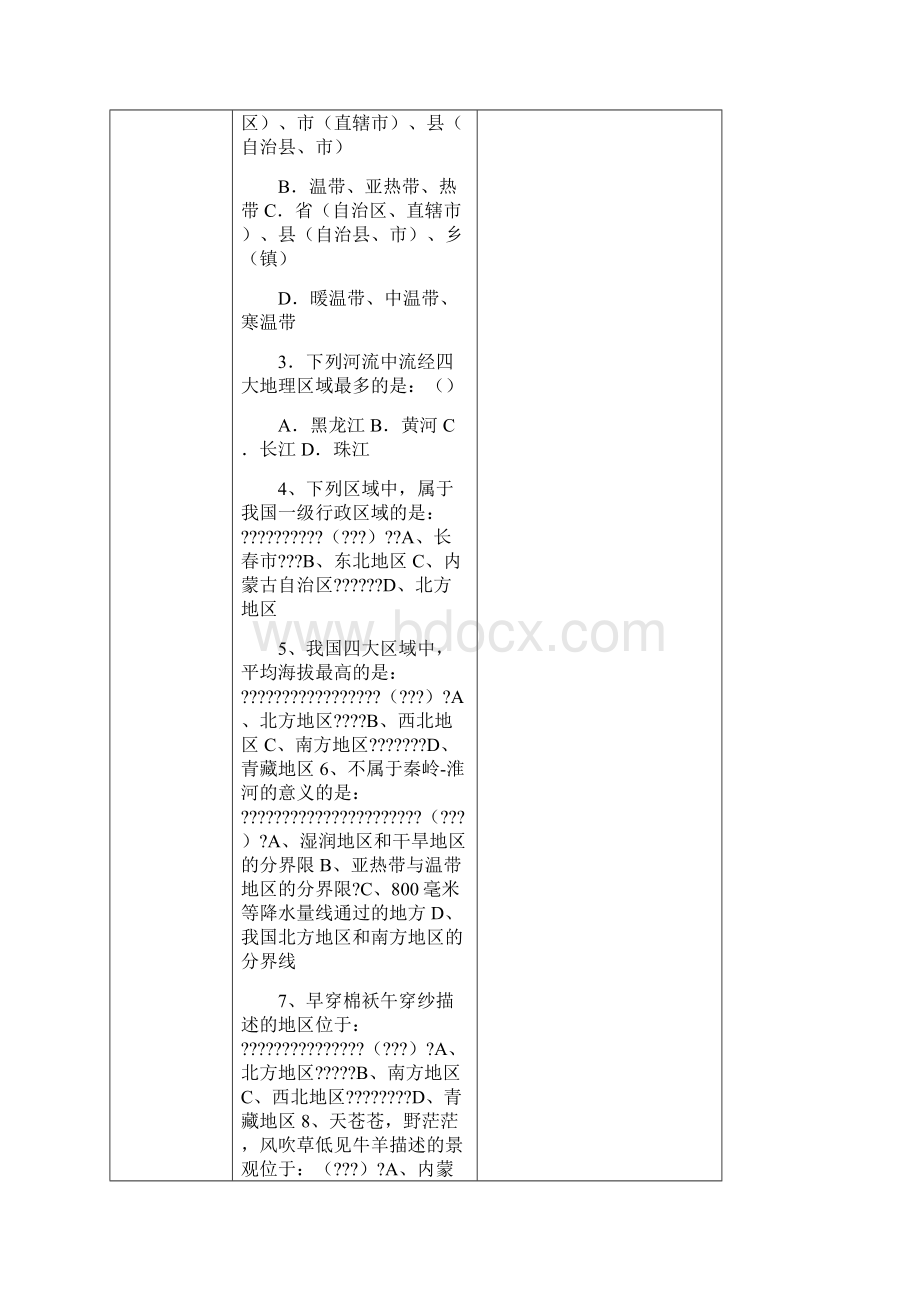 人教版八年级地理下册导学案完整版Word文件下载.docx_第3页