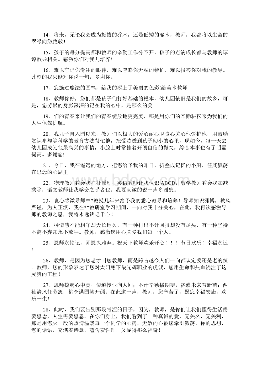 毕业感谢老师的话文档格式.docx_第2页