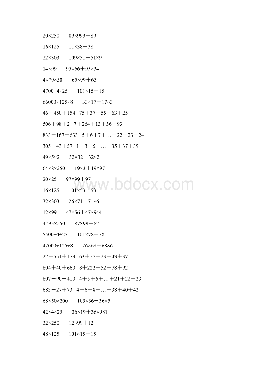 人教版四年级数学下册简便计算大全 627.docx_第2页