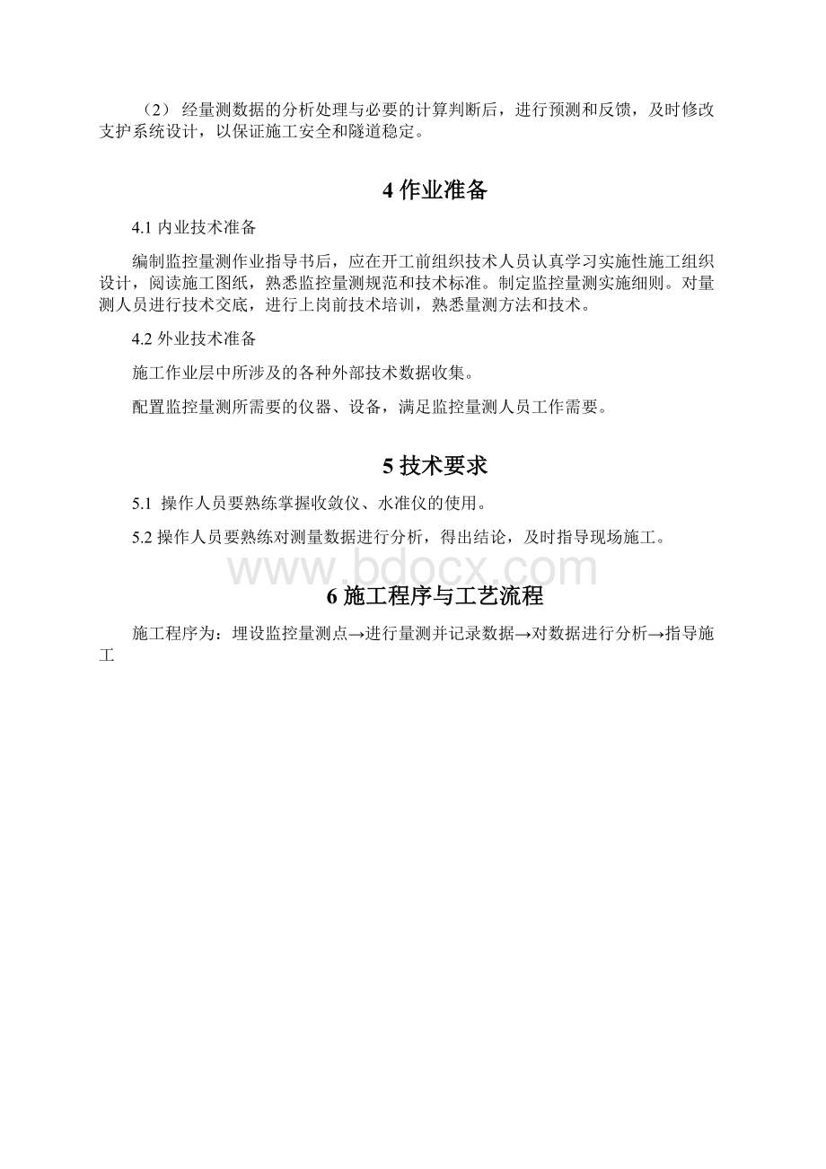 监控量测施工方案讲解.docx_第2页