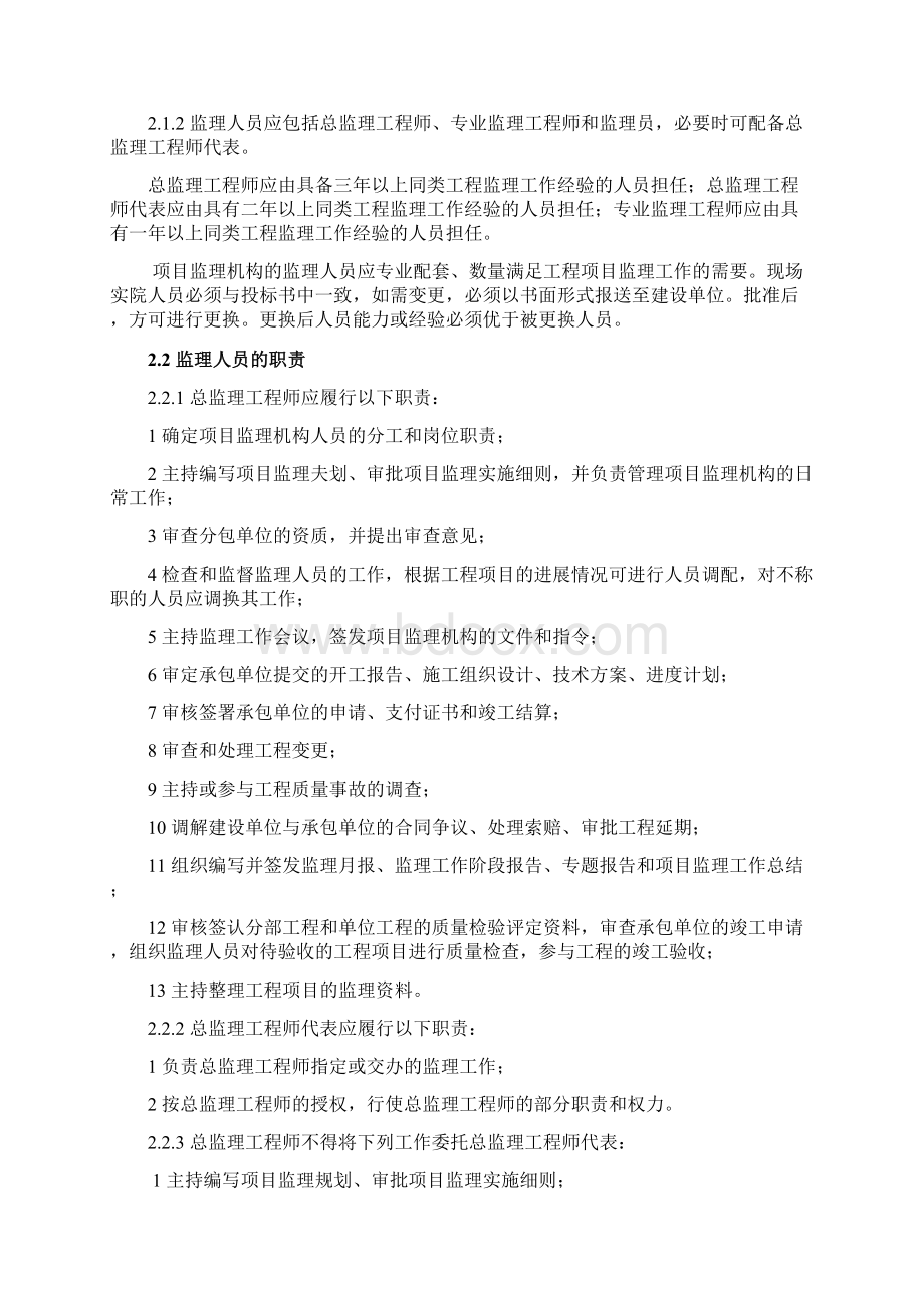 监理管理制度及管理细则Word格式文档下载.docx_第3页