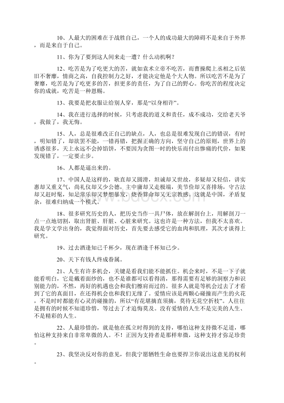 易中天语录 经典语录文档格式.docx_第2页