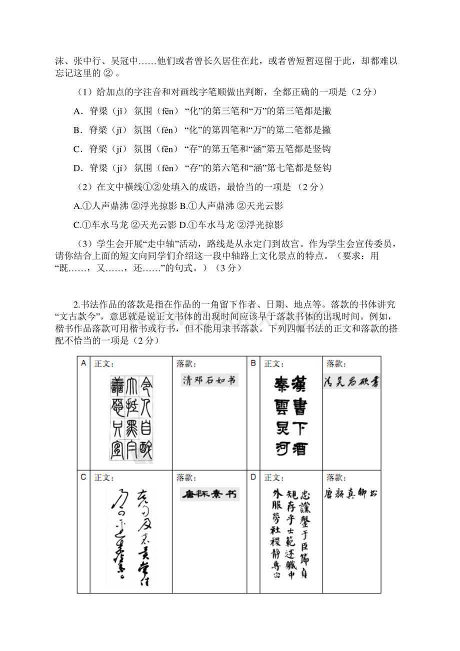 丰台区初三一模语文试题及答案word版Word文件下载.docx_第2页