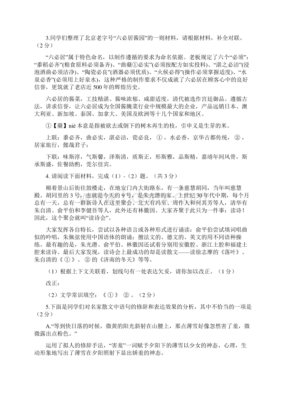 丰台区初三一模语文试题及答案word版Word文件下载.docx_第3页