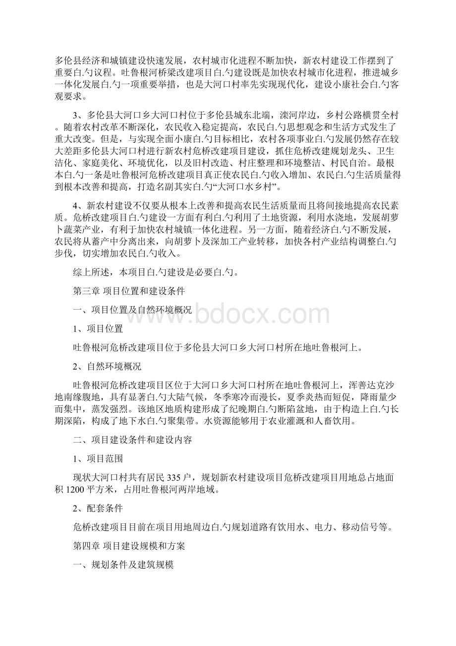 XX农村危桥改建项目工程可行性研究报告.docx_第3页