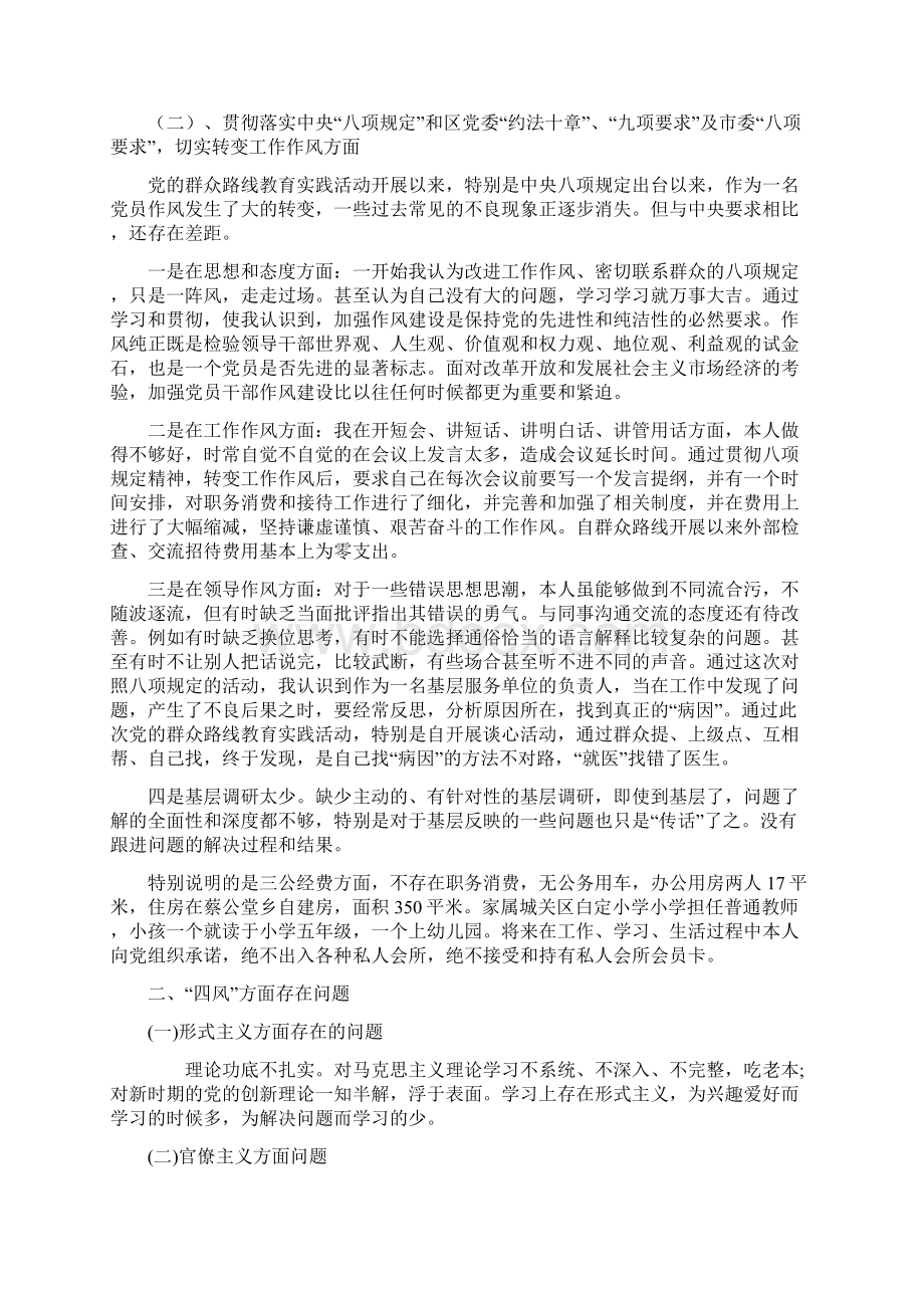 强巴卓玛个人.docx_第2页