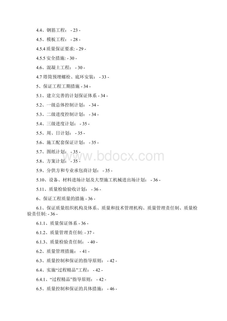 风力发电基础工程施工组织设计1.docx_第3页