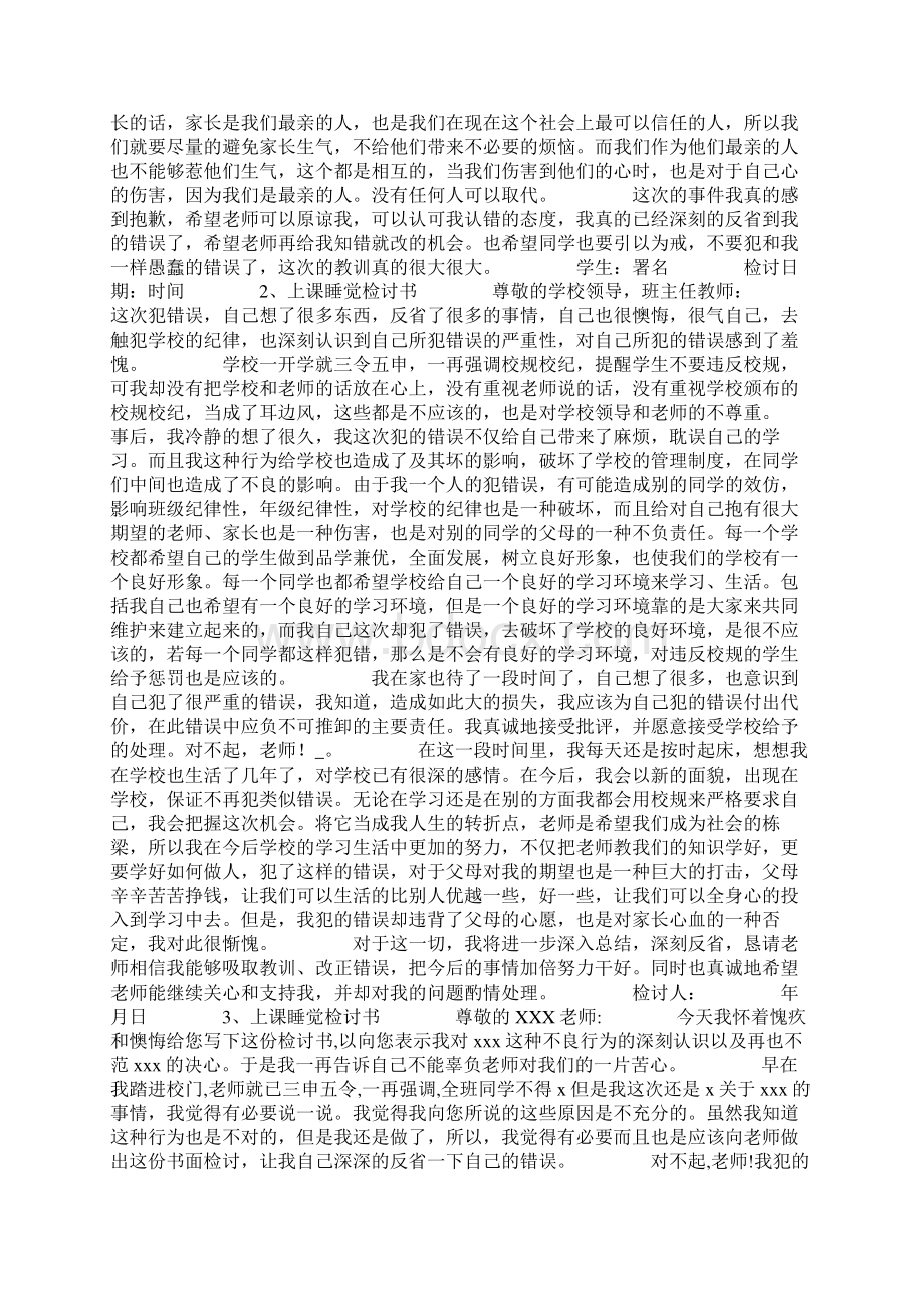 上课睡觉的检讨书字共15页.docx_第2页