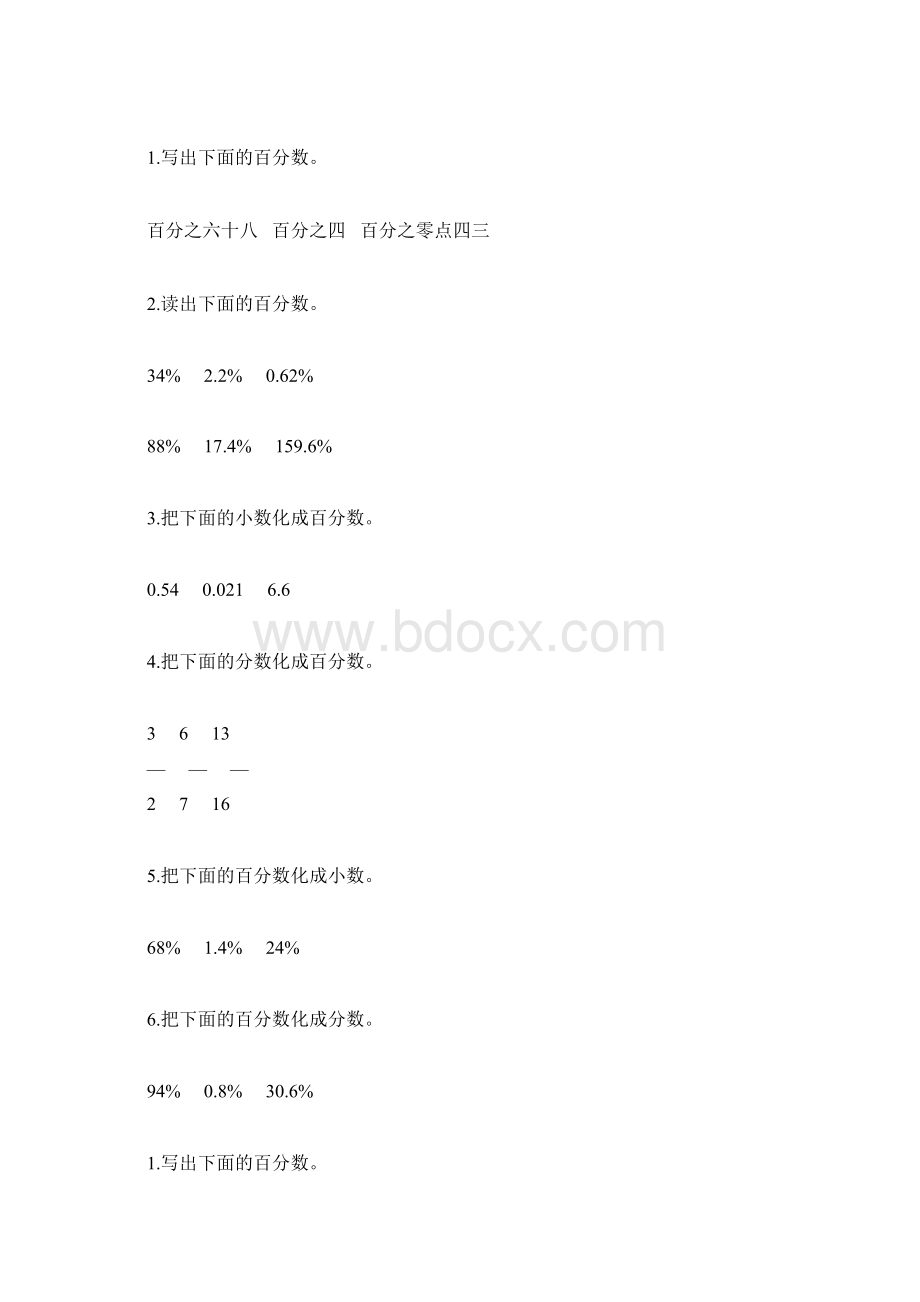 六年级数学上册百分数的认识综合练习题精选215.docx_第2页