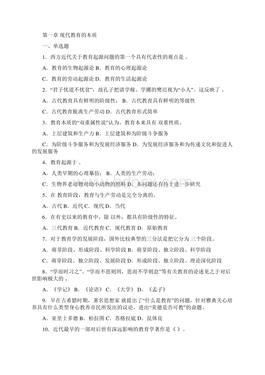 教育学原理试题库分12章附答案Word文档格式.docx_第2页