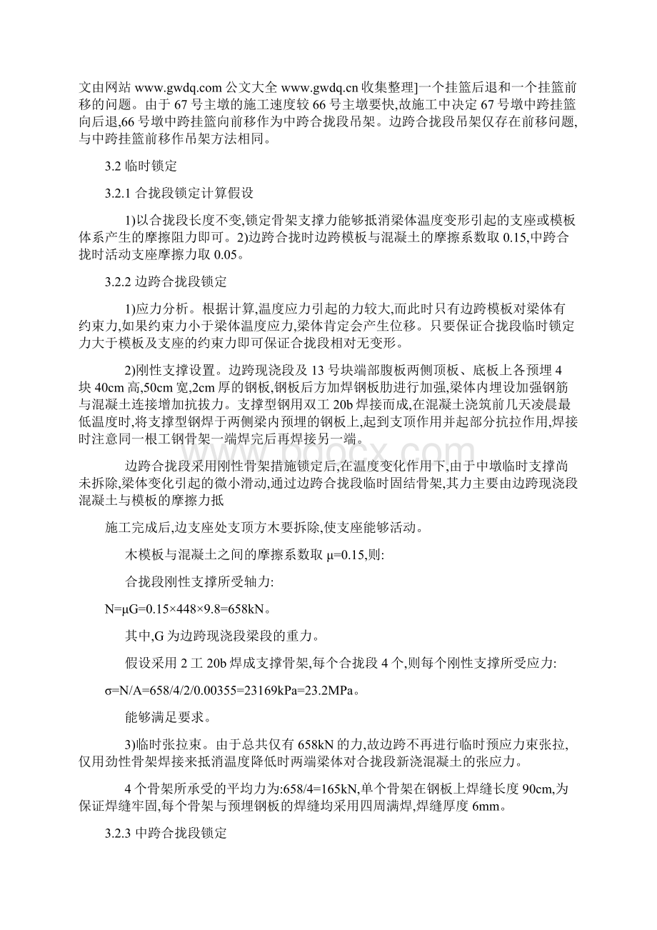 连续梁合拢方案.docx_第2页