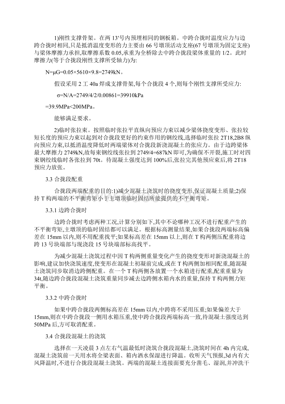 连续梁合拢方案.docx_第3页