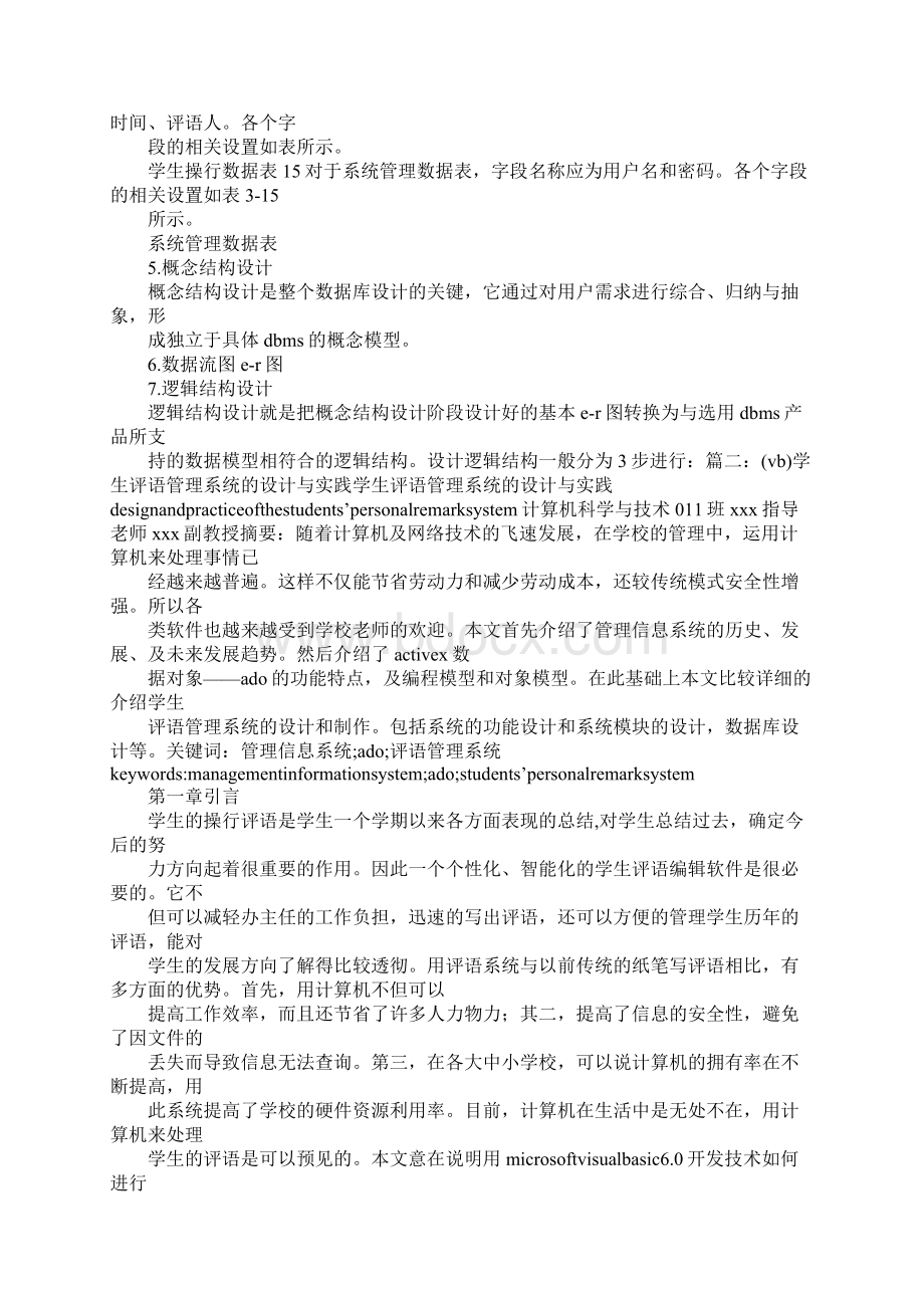 学生评语管理系统.docx_第3页