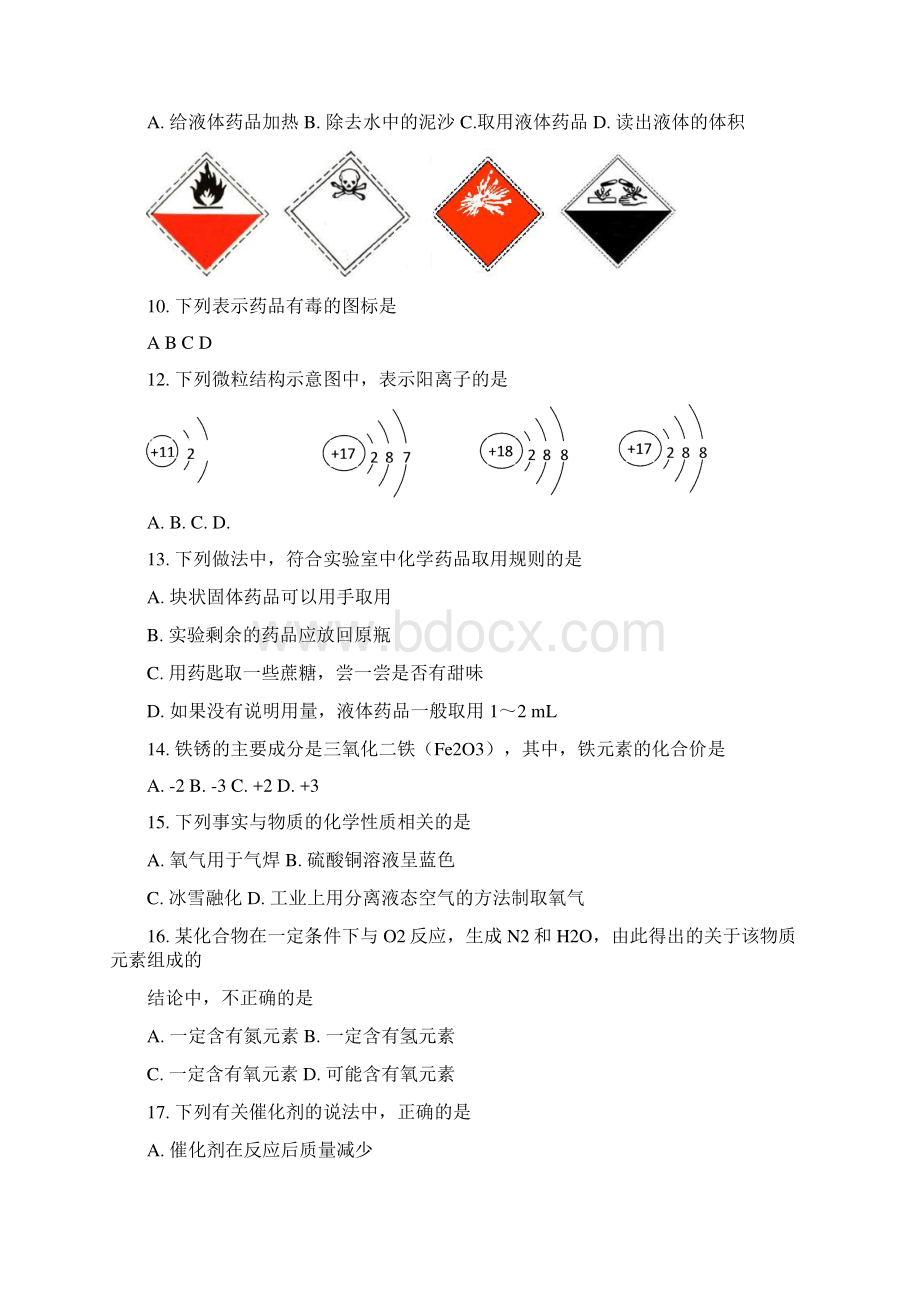 最新九年级化学上学期期中考试试题新人教版文档格式.docx_第2页