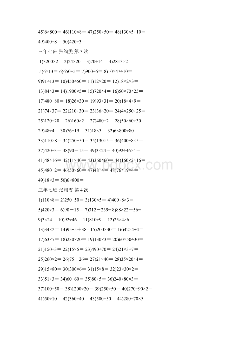 四年级口算题大全Word文件下载.docx_第2页