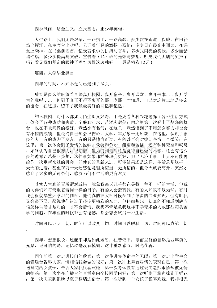 毕业感言Word文件下载.docx_第3页