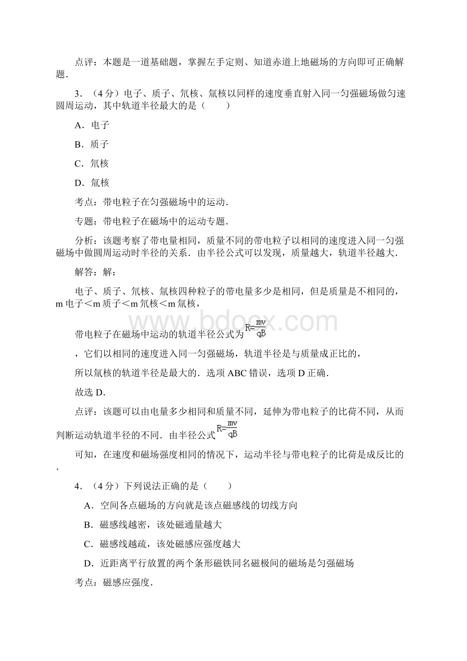 物理安徽省合肥市小庙中学学年高二上学期期末试题.docx_第2页