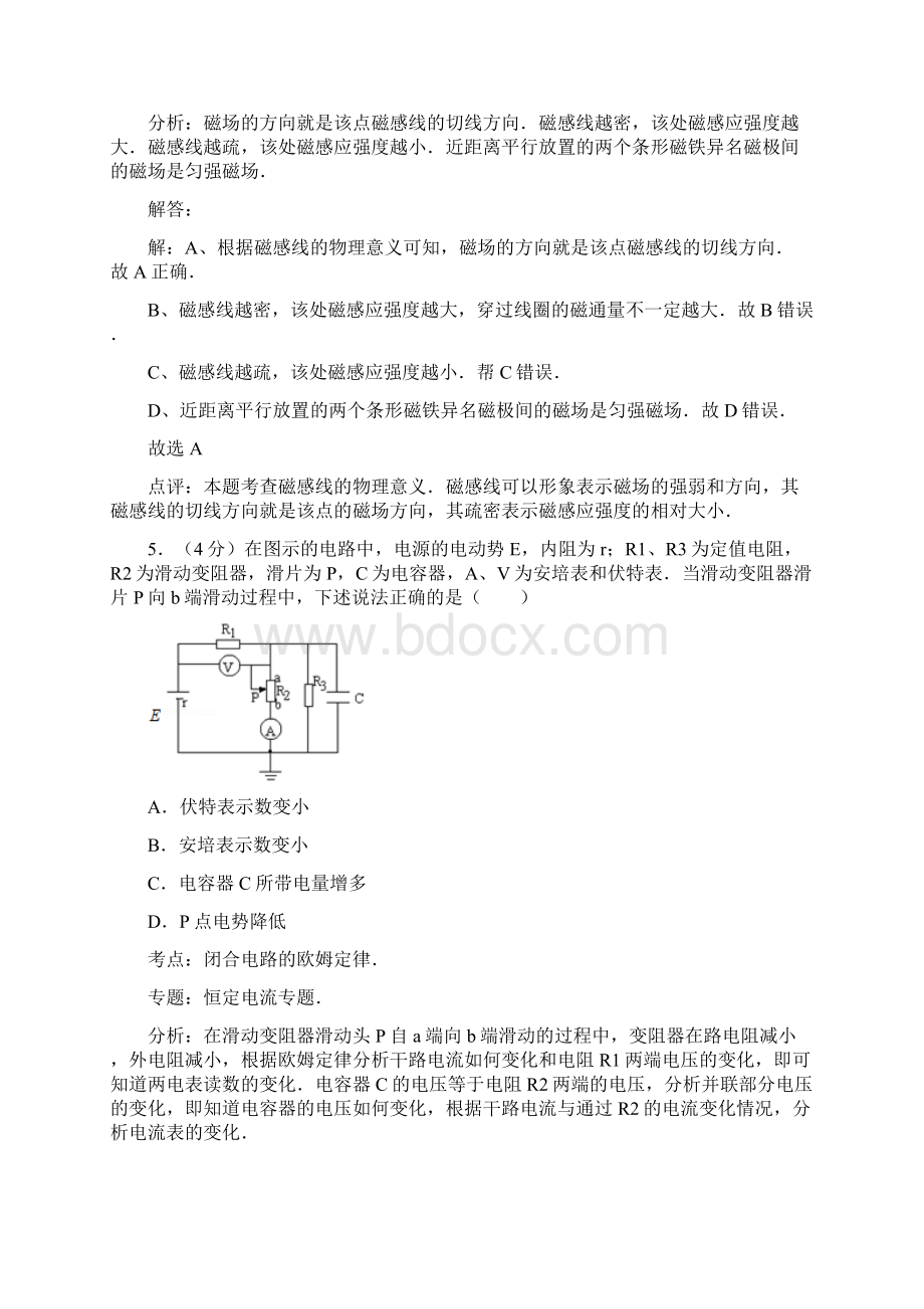 物理安徽省合肥市小庙中学学年高二上学期期末试题.docx_第3页