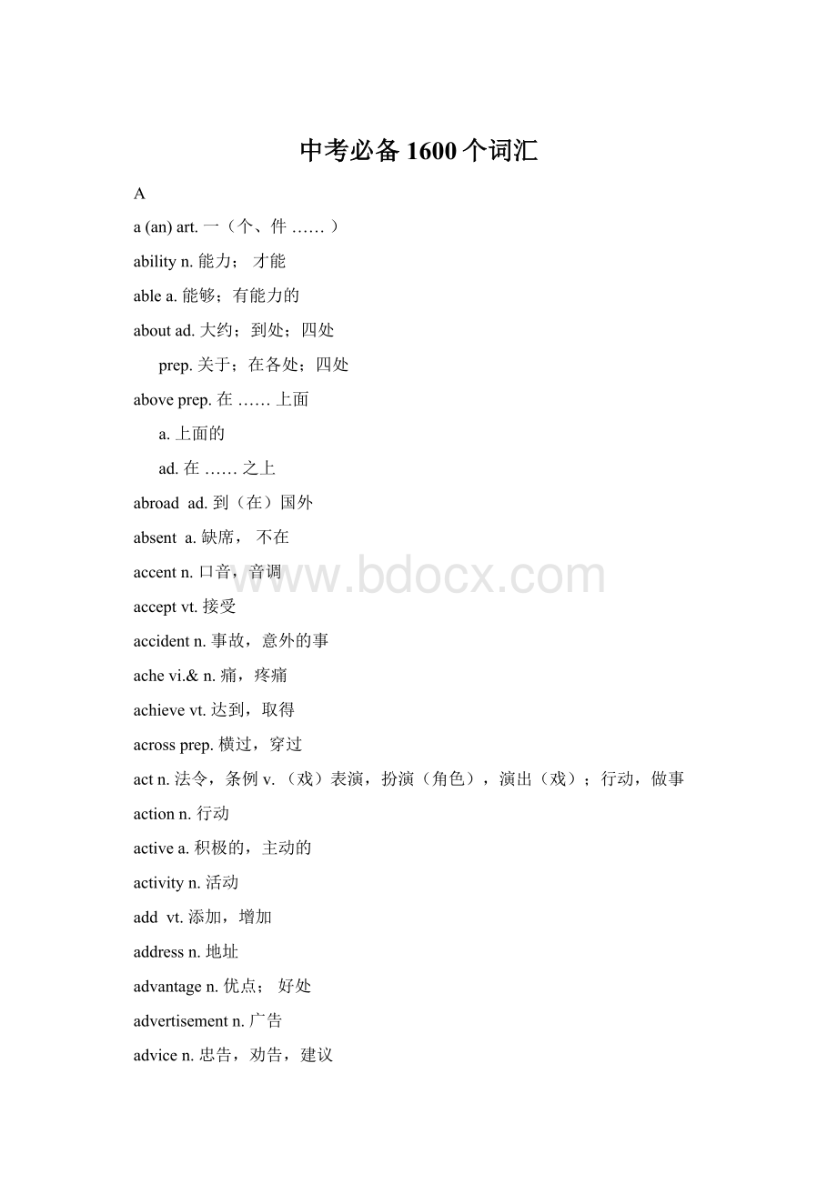 中考必备1600个词汇Word格式文档下载.docx