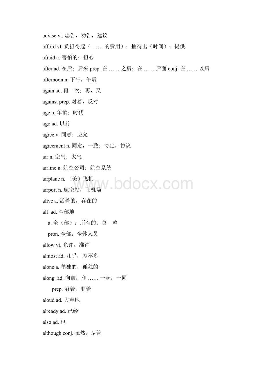 中考必备1600个词汇.docx_第2页