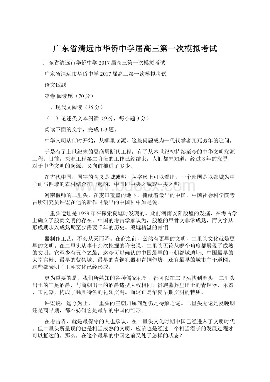 广东省清远市华侨中学届高三第一次模拟考试Word文档下载推荐.docx