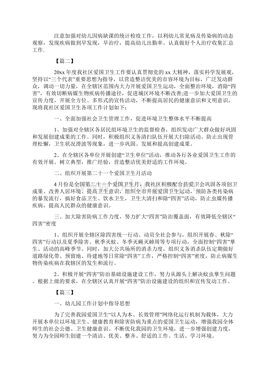 爱国卫生工作计划四篇.docx_第3页